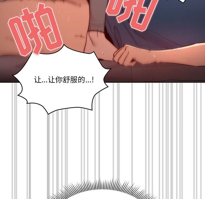 疫情下的家教生活，第37話，第 34 页