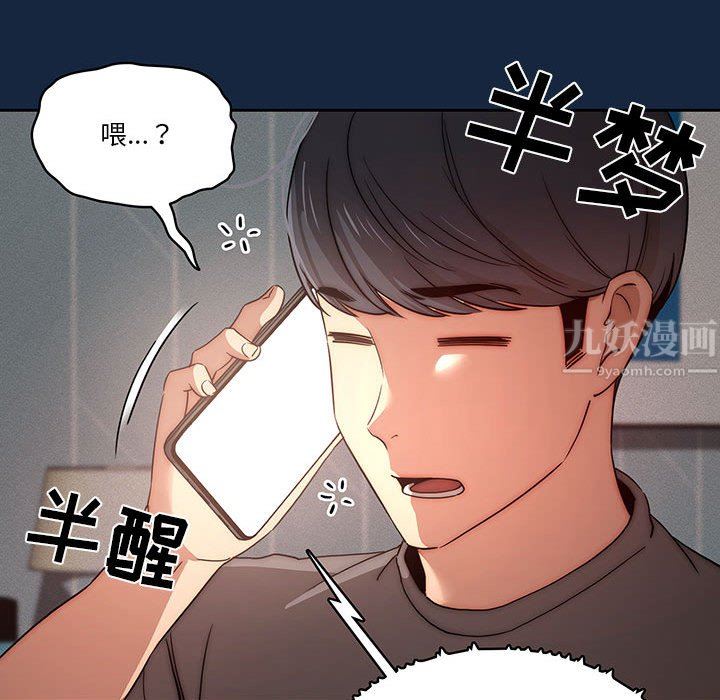 疫情下的家教生活，第37話，第 123 页