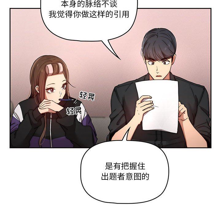 疫情下的家教生活，第37話，第 106 页