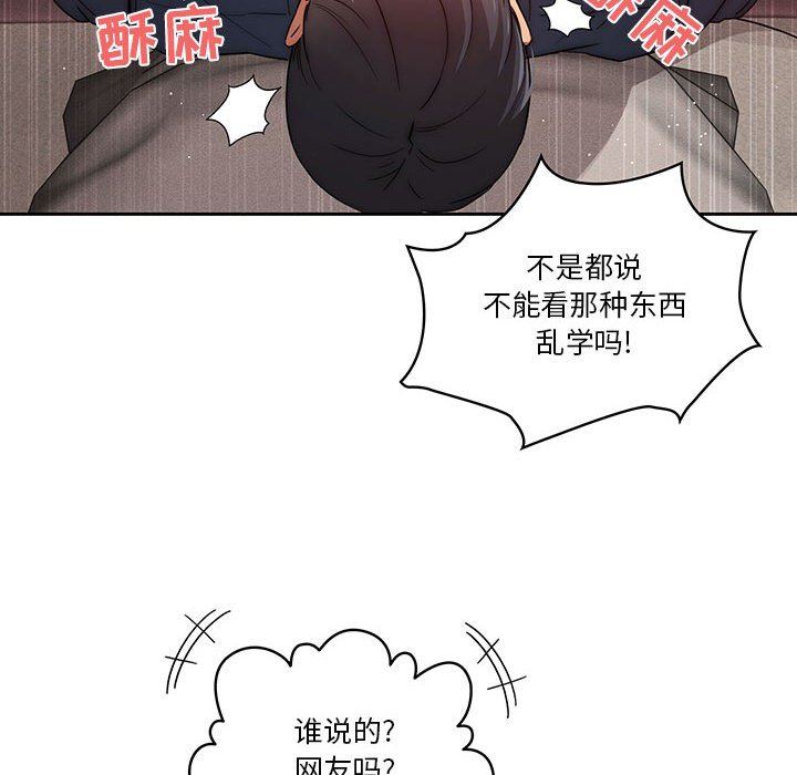 疫情下的家教生活，第37話，第 44 页