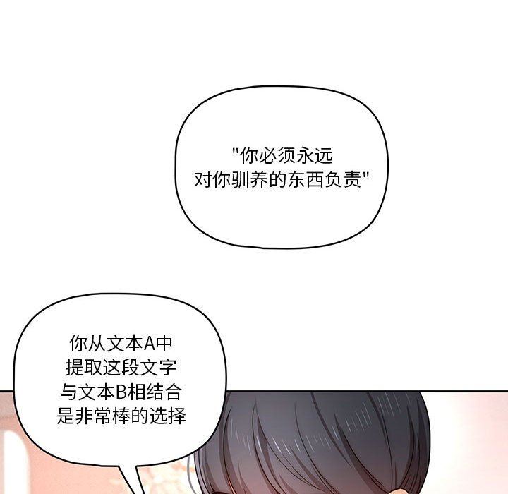 疫情下的家教生活，第37話，第 103 页