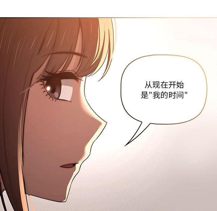 疫情下的家教生活，第37話，第 84 页