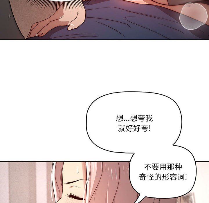 疫情下的家教生活，第37話，第 22 页