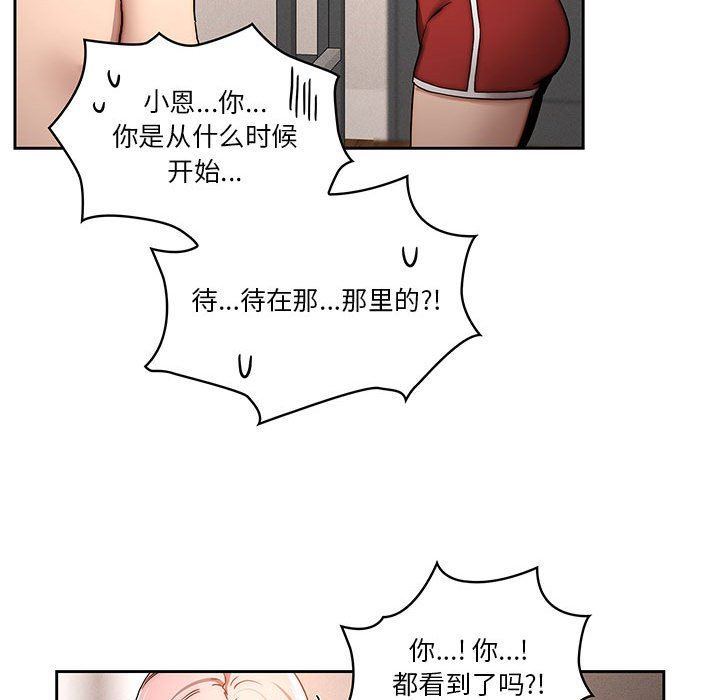 疫情下的家教生活，第37話，第 77 页