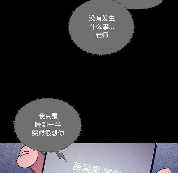 疫情下的家教生活，第38話，第 44 页