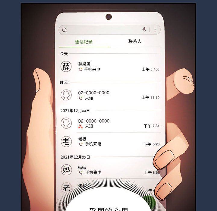 疫情下的家教生活，第38話，第 40 页