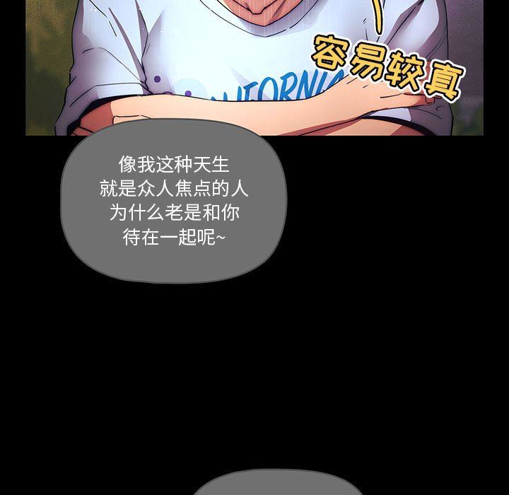 疫情下的家教生活，第38話，第 84 页