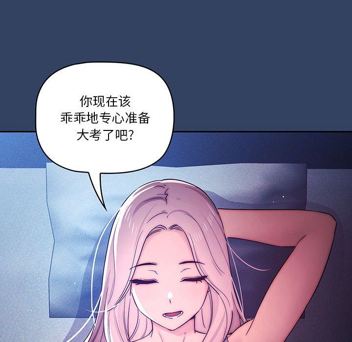 疫情下的家教生活，第38話，第 8 页
