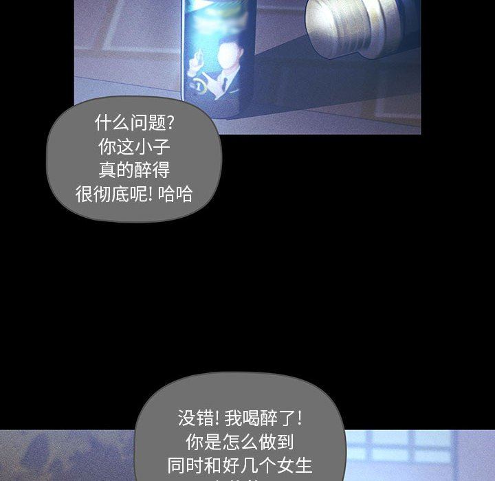 疫情下的家教生活，第38話，第 77 页
