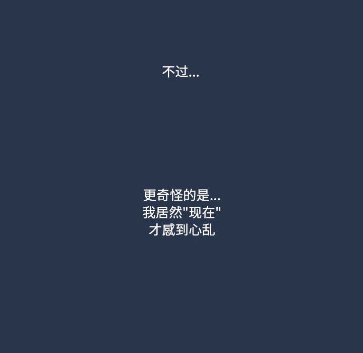 疫情下的家教生活，第38話，第 60 页