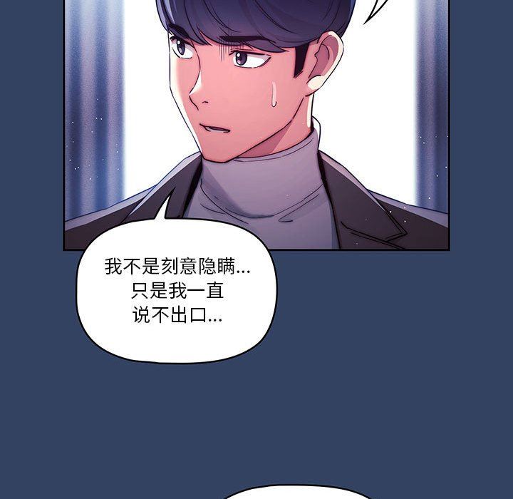 疫情下的家教生活，第39話，第 44 页