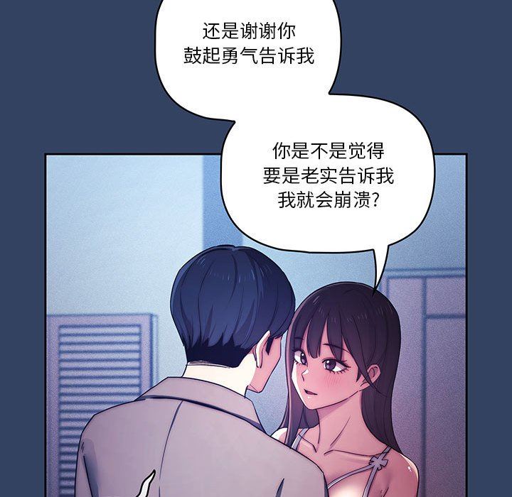 疫情下的家教生活，第39話，第 69 页