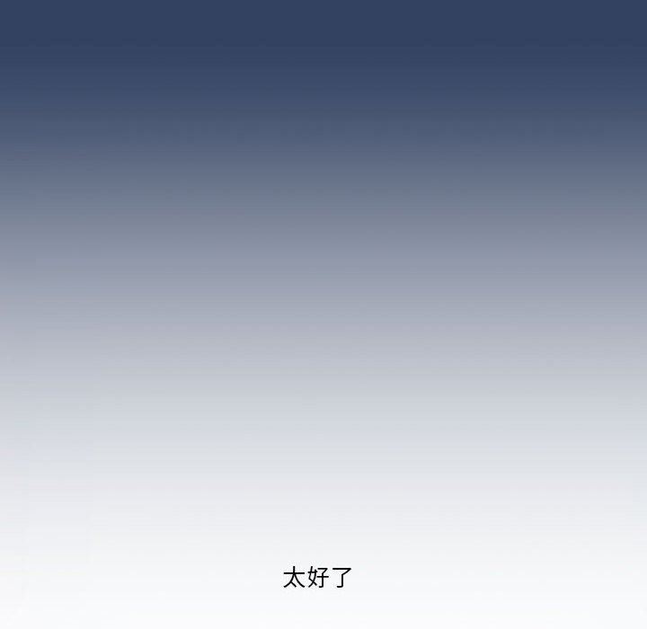 疫情下的家教生活，第39話，第 84 页