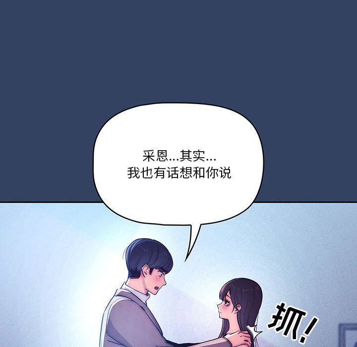 疫情下的家教生活，第39話，第 28 页
