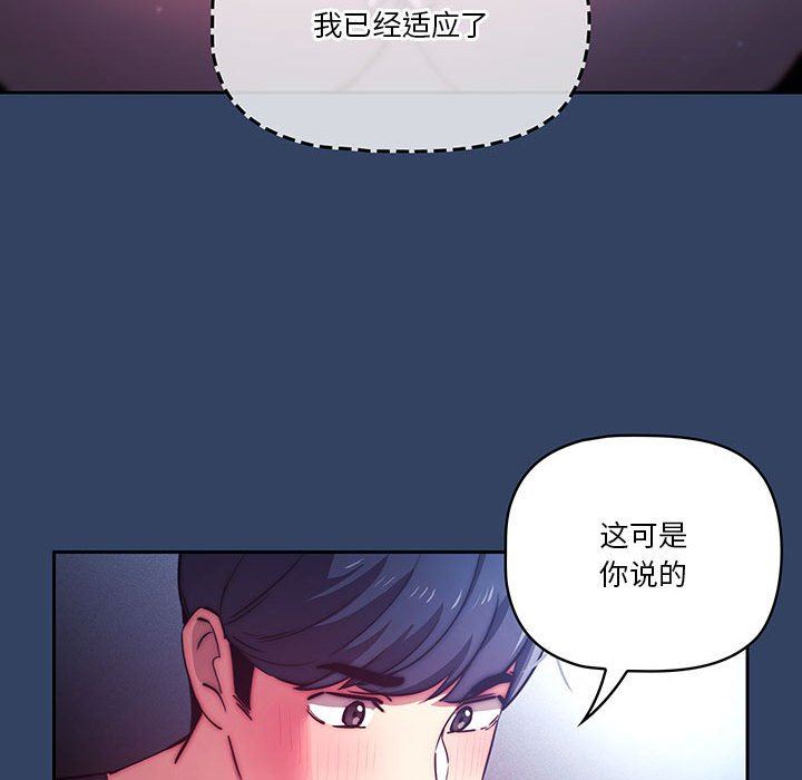 疫情下的家教生活，第40話，第 34 页