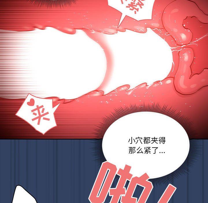 疫情下的家教生活，第40話，第 84 页