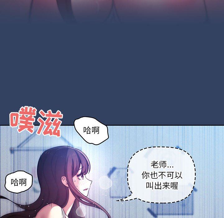 疫情下的家教生活，第40話，第 95 页