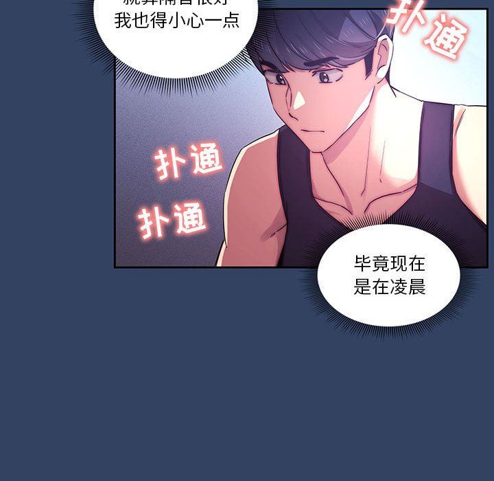 疫情下的家教生活，第40話，第 21 页