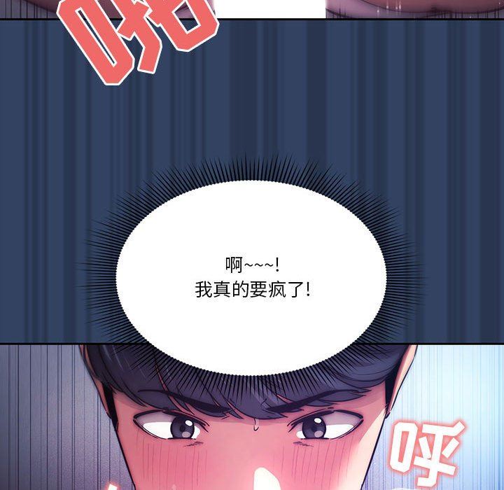 疫情下的家教生活，第40話，第 77 页