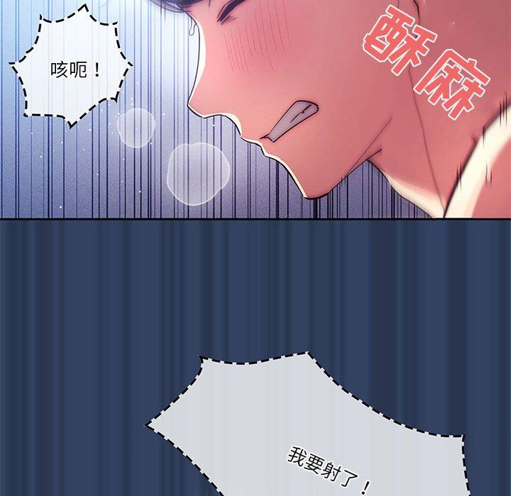 疫情下的家教生活，第41話，第 69 页