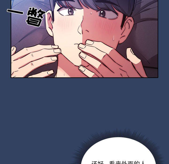 疫情下的家教生活，第41話，第 21 页