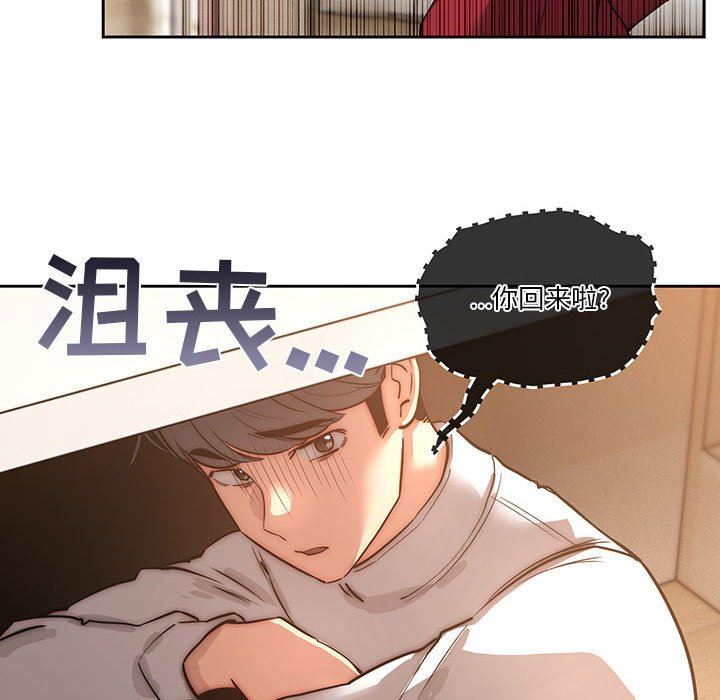 疫情下的家教生活，第42話，第 34 页