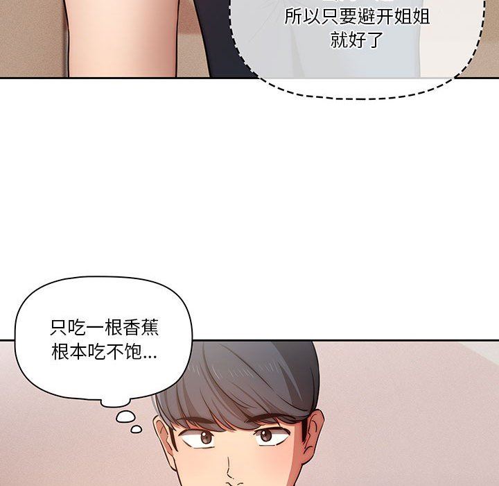 疫情下的家教生活，第42話，第 44 页