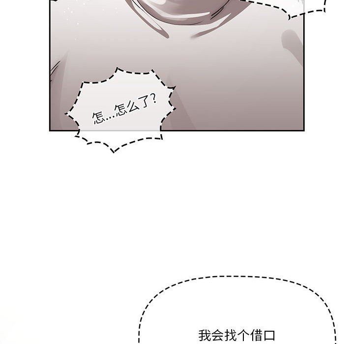 疫情下的家教生活，第42話，第 49 页