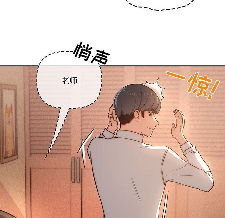 疫情下的家教生活，第42話，第 8 页
