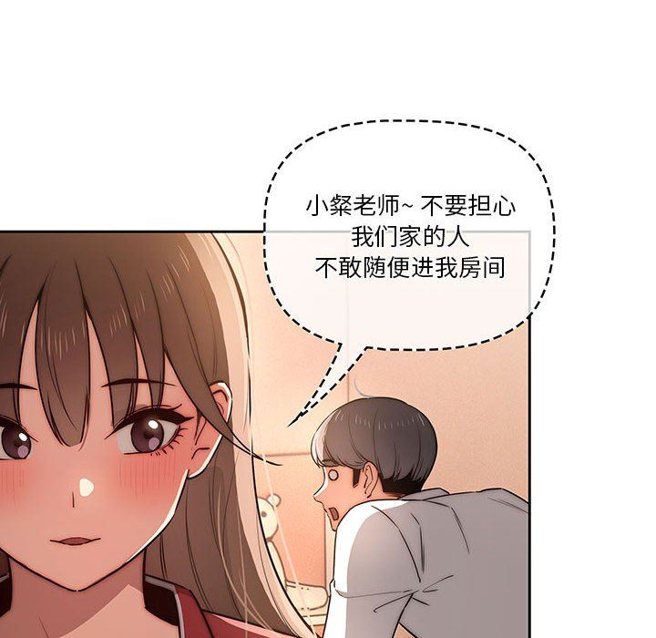 疫情下的家教生活，第42話，第 12 页