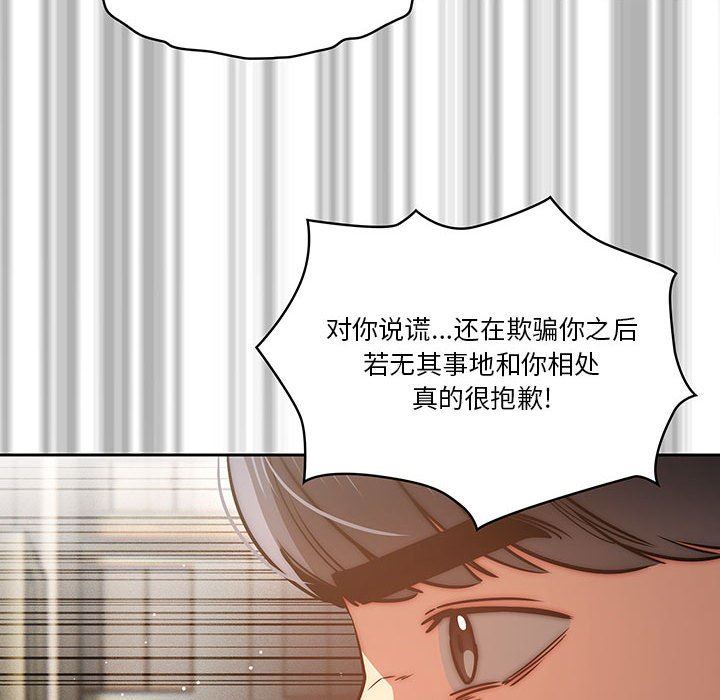 疫情下的家教生活，第43話，第 34 页