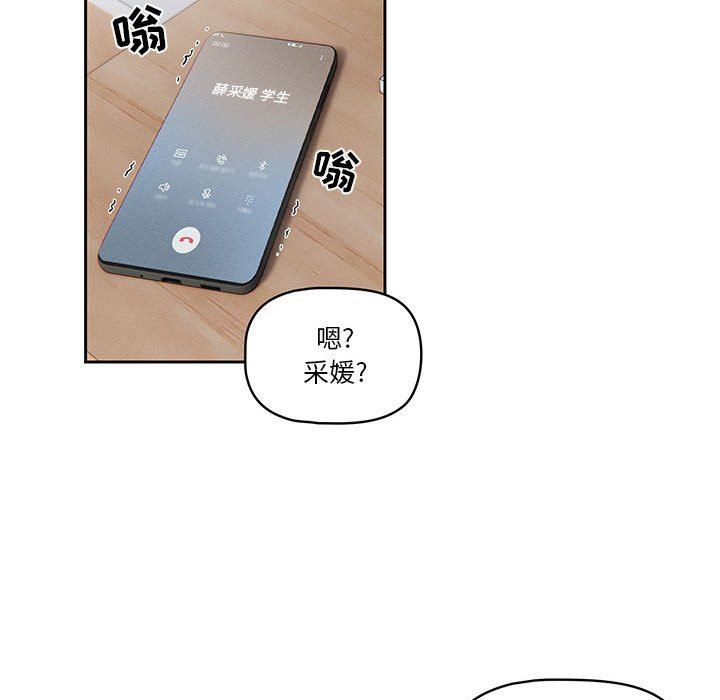 疫情下的家教生活，第43話，第 106 页