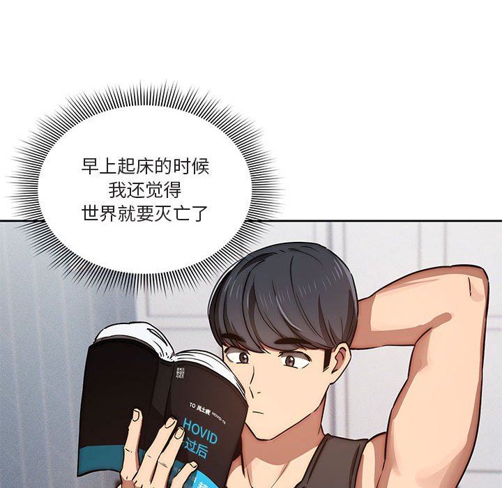 疫情下的家教生活，第43話，第 103 页