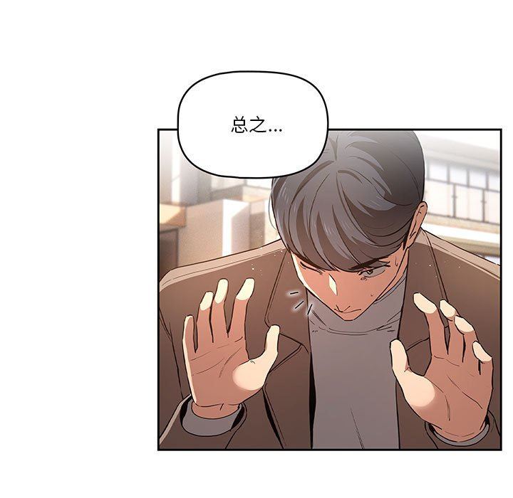 疫情下的家教生活，第43話，第 69 页