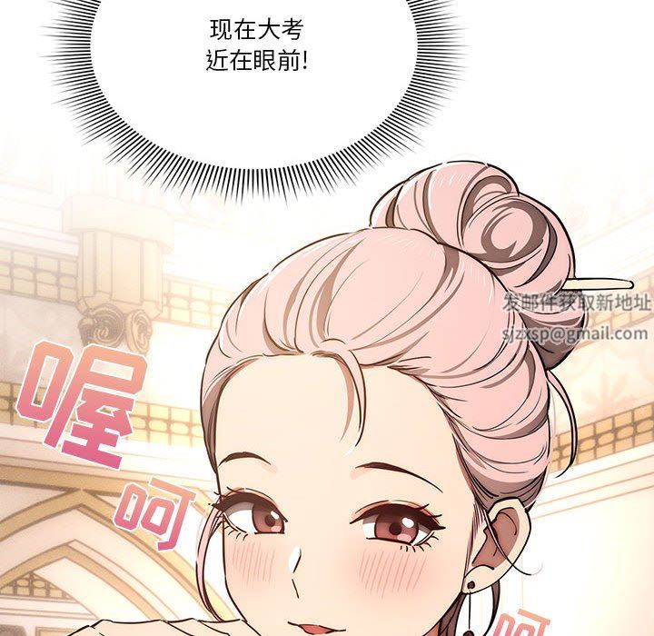 疫情下的家教生活，第43話，第 84 页