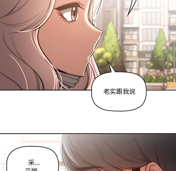 疫情下的家教生活，第43話，第 8 页