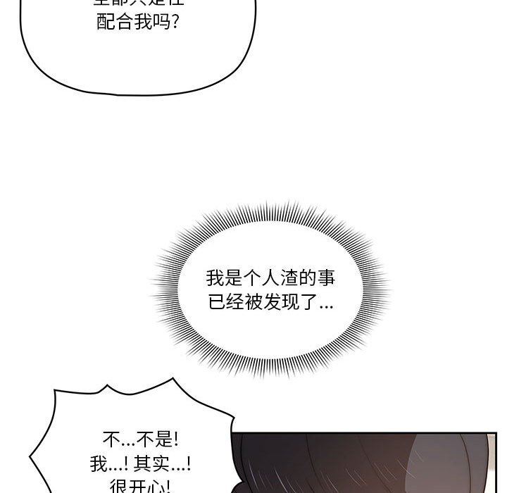 疫情下的家教生活，第43話，第 52 页
