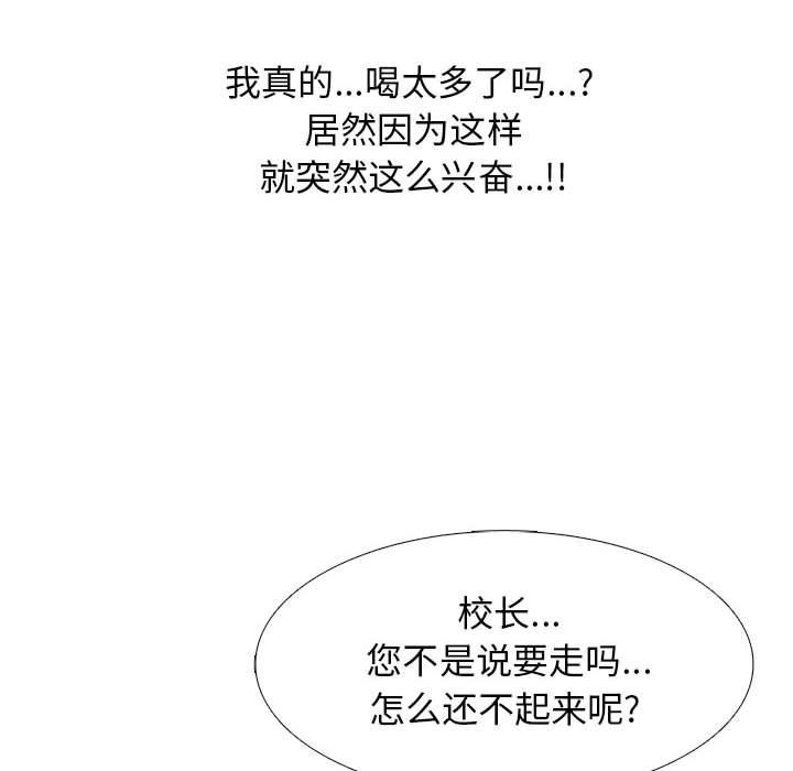 女教授的秘密，第 148 話，第 98 页