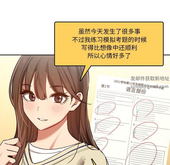 疫情下的家教生活，第44話，第 106 页