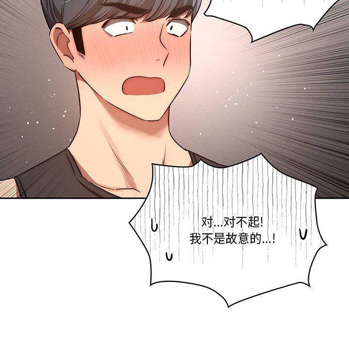 疫情下的家教生活，第44話，第 69 页