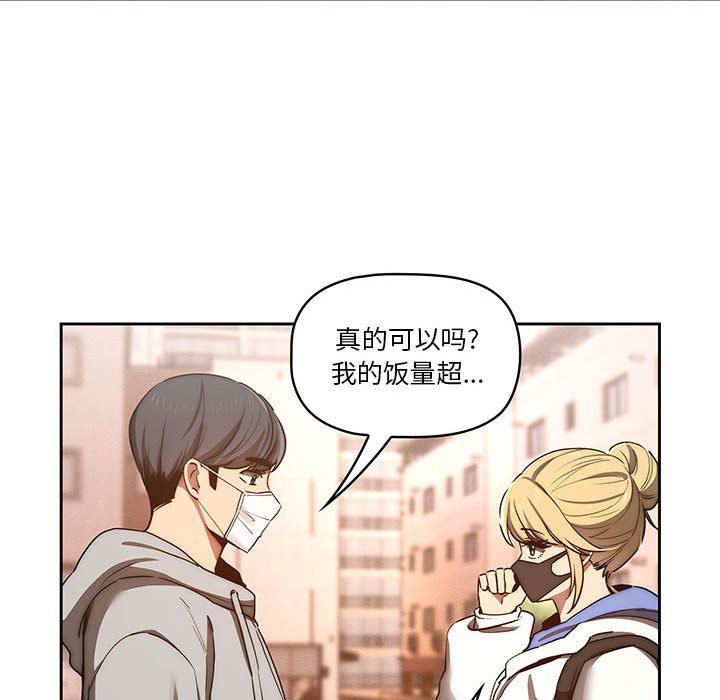 疫情下的家教生活，第44話，第 84 页