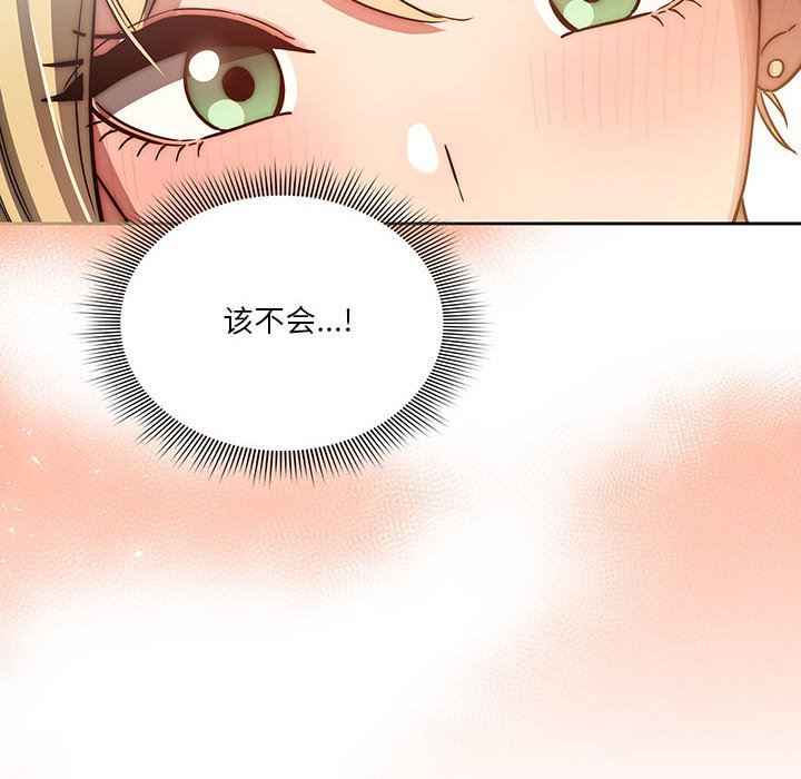 疫情下的家教生活，第44話，第 12 页