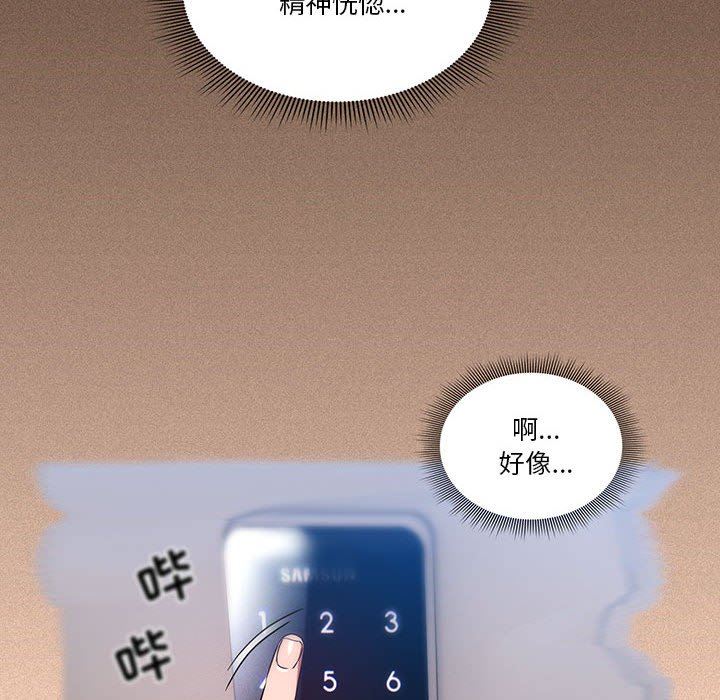 疫情下的家教生活，第45話，第 96 页