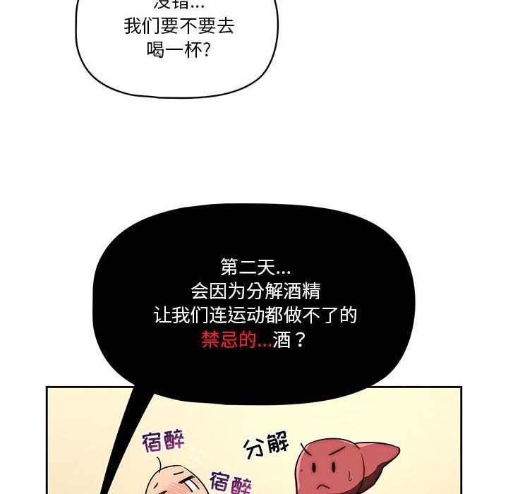 疫情下的家教生活，第45話，第 49 页
