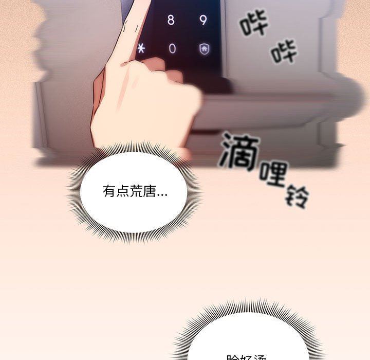 疫情下的家教生活，第45話，第 97 页