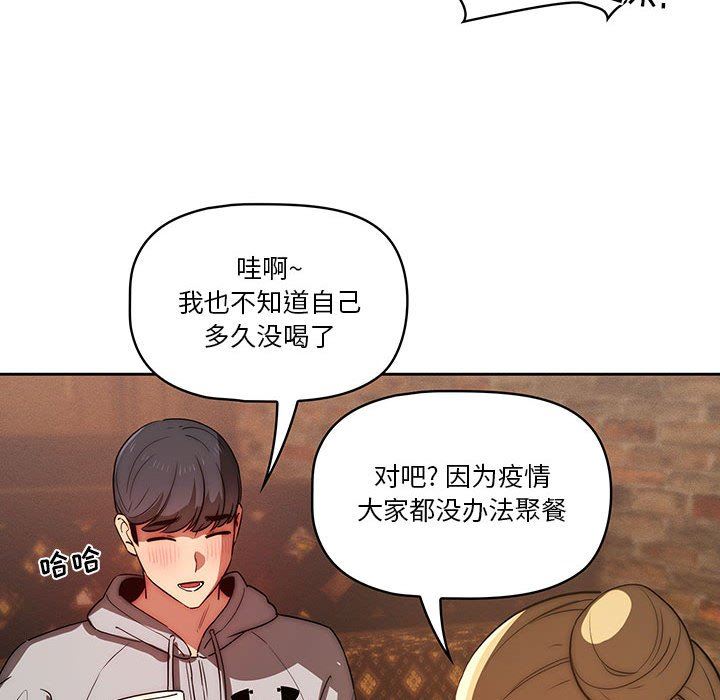 疫情下的家教生活，第45話，第 65 页