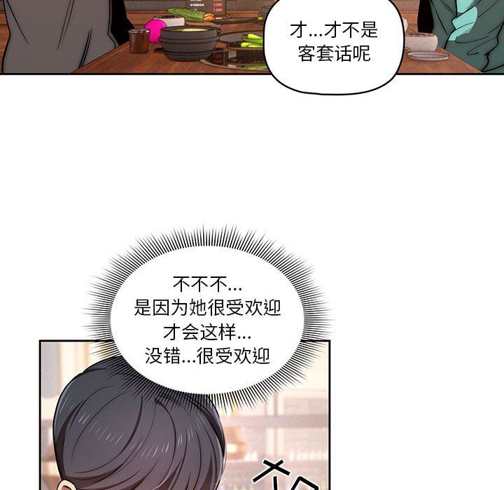 疫情下的家教生活，第45話，第 22 页