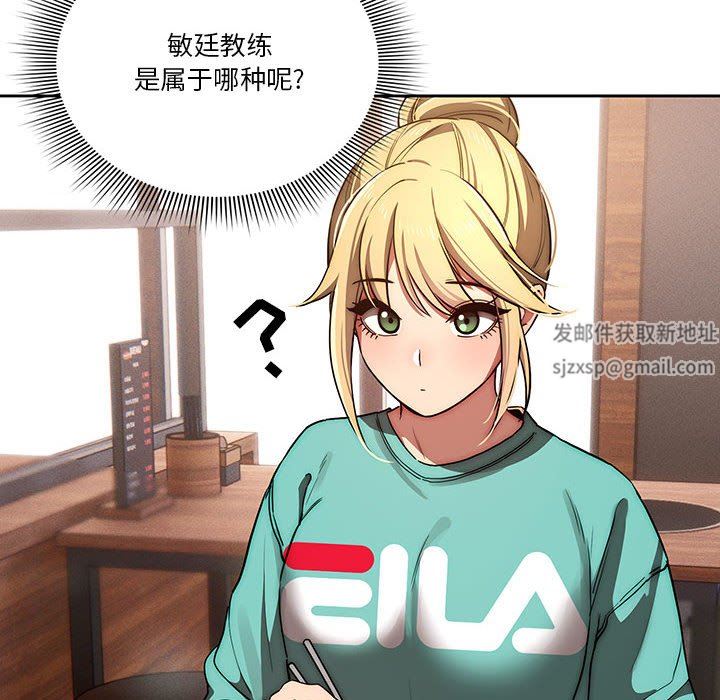 疫情下的家教生活，第45話，第 12 页