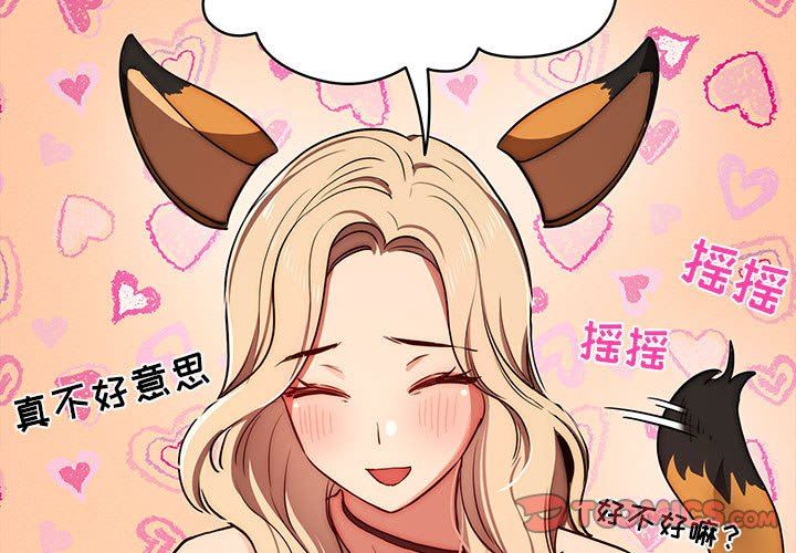 疫情下的家教生活，第45話，第 3 页