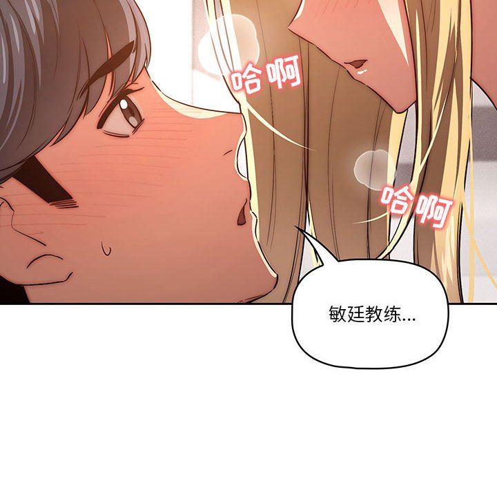 疫情下的家教生活，第46話，第 12 页